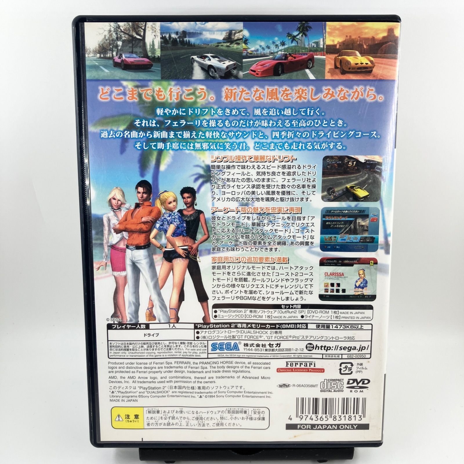 PS2 OutRun2 SP アウトラン2 スペシャルツアーズ 【ミュージックCD欠品 