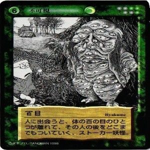 fy70 my-8 【状態B】座敷坊主 九尾の狐 百目 水木しげる 妖怪伝