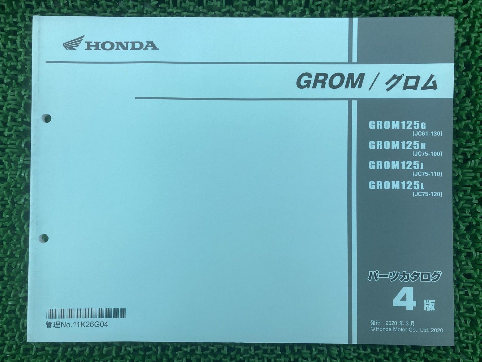 グロム パーツリスト 4版 ホンダ 正規 バイク 整備書 GROM GROM125G GROM125H GROM125J GROM125L JC75 車検 パーツカタログ 【中古】 96 グロム パーツリスト 4版 ホンダ 正規 中古 バイク 整備書 GROM