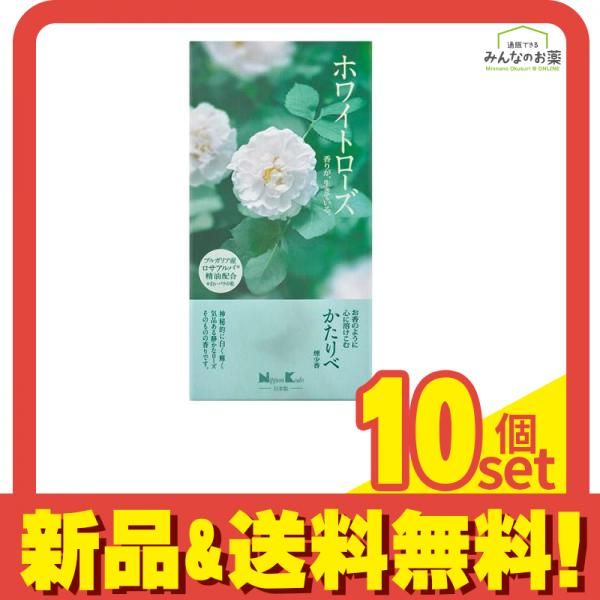 日本香堂 かたりべ ホワイトローズ バラ詰 100g 10個セット まとめ売り