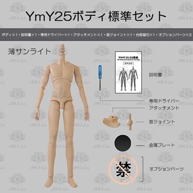 YmY】YmY25 YmYドール YmYボディ ミルク 薄サンライト YmY】8.8