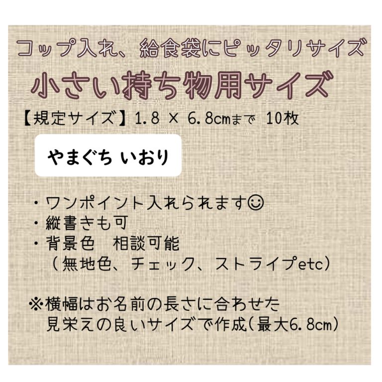 お名前シール【小さい持ち物10枚】アイロン接着、ノンアイロン - メルカリ