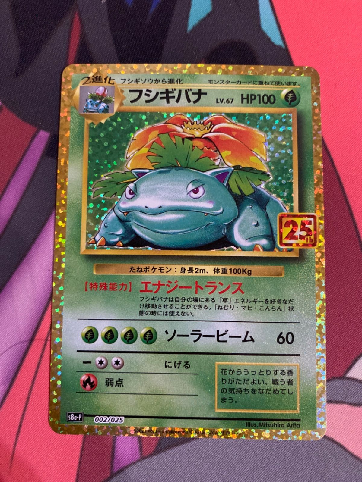 ポケモンカード フシギバナ 25th - メルカリ