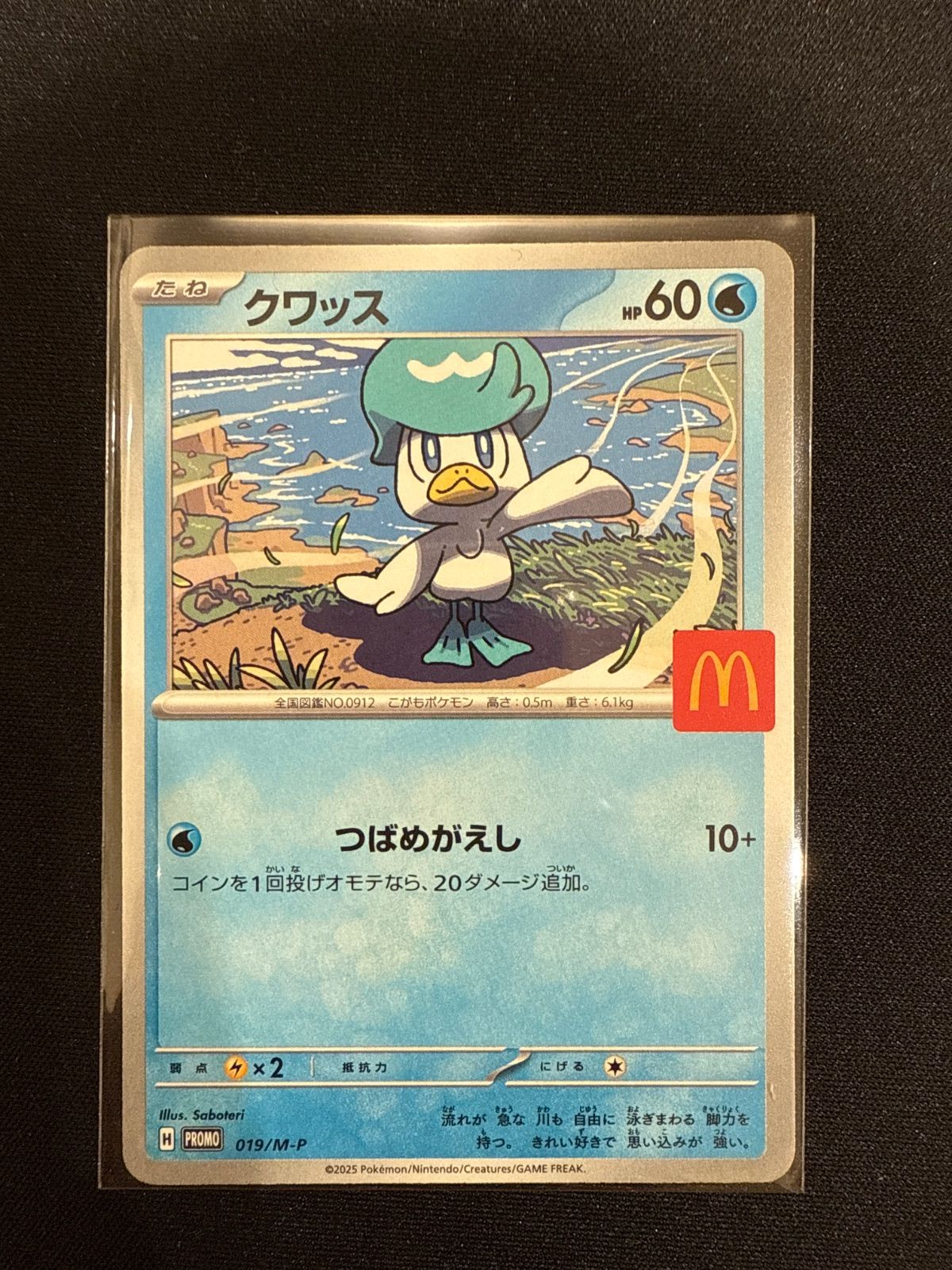 マクドナルドプロモカードパック＆クワックス マクドナルド プロモカードパック 2パックセット - メルカリ