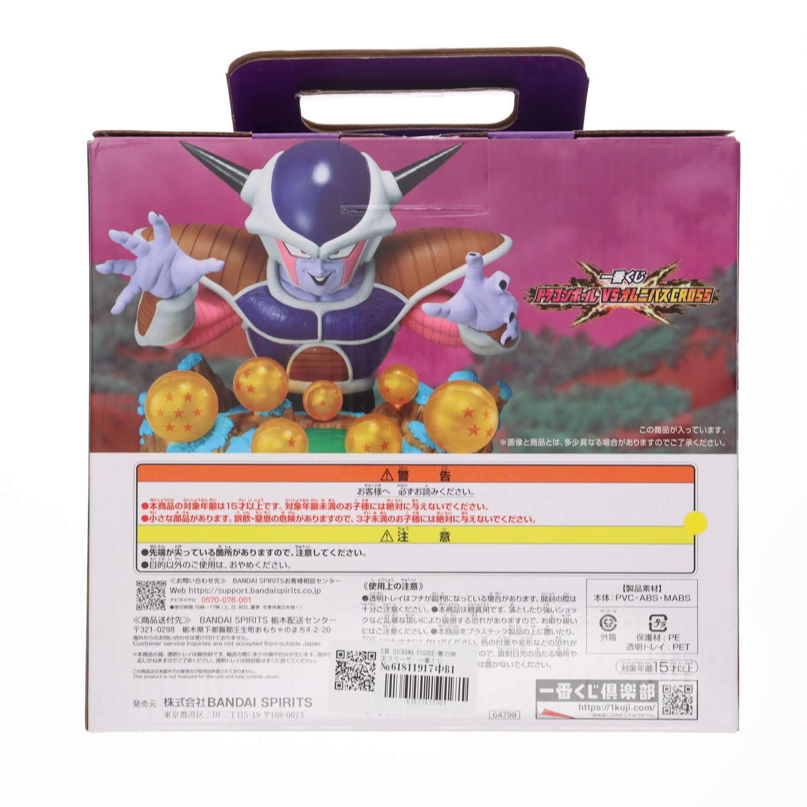 E賞 DIORAMA FIGURE-悪の帝王フリーザ- 一番くじ ドラゴンボール