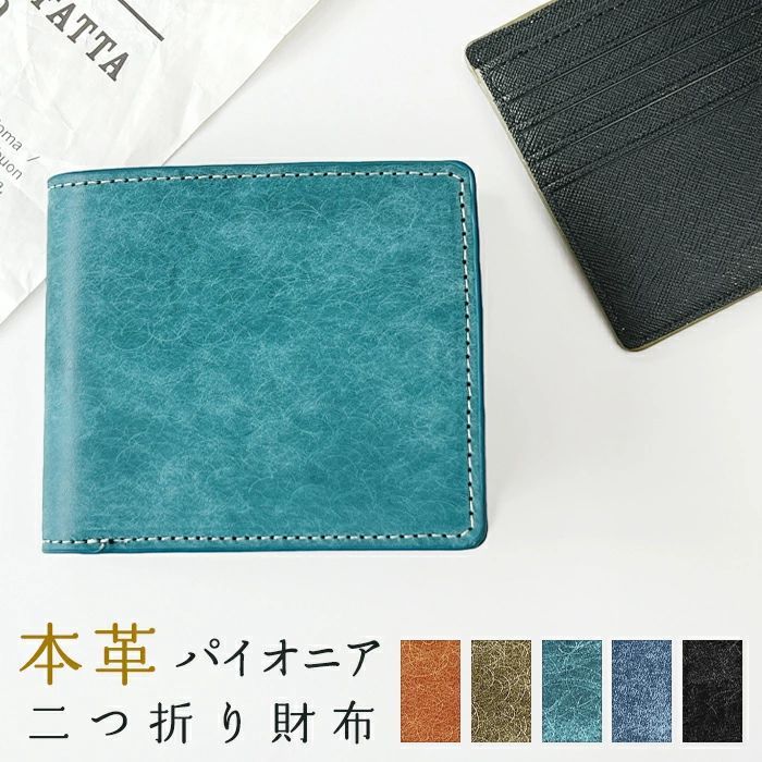 2つ折り財布 メンズ 本革 二つ折り 財布 二つ折り財布 サイフ ウォレット 革 本皮 レザー メンズ カード収納 小銭入れ コインケース付き 二つ折りサイフ 革財布 メンズ財布 シンプル パイオニア WM-D1-02