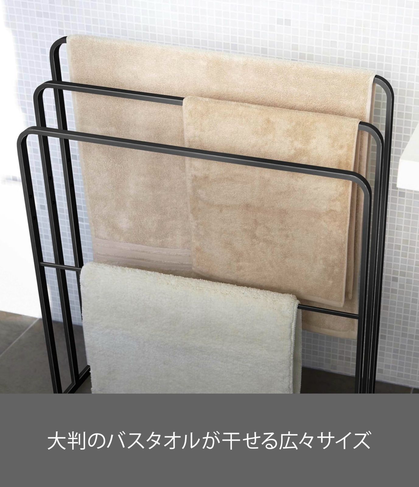 商品 大判サイズも干せる 掛けやすい タワー 約W70XD14XH81cm ブラック 4980 3連 横から掛けられるバスタオルハンガー 山崎実業 Yamazaki