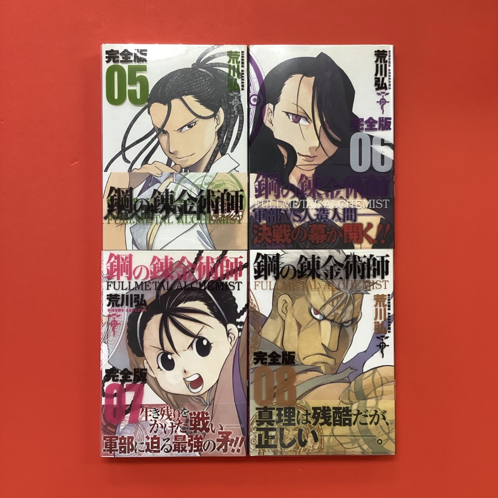 割引 鋼の錬金術師 完全版 1～18 ガンガンコミックスデラックス18冊