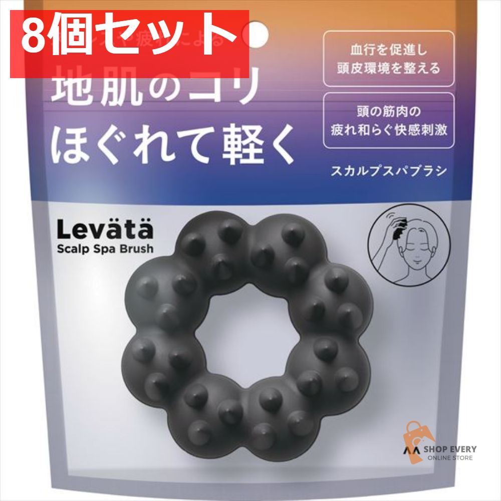 レバタ スカルプスパブラシ 8個セット