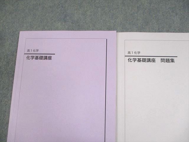 鉄緑会 高1 化学 化学基礎講座/問題集 テキスト 2022 計2冊 012m0D 鉄緑会 高1 化学基礎講座/問題集 テキスト 2022 計2冊 012m0D