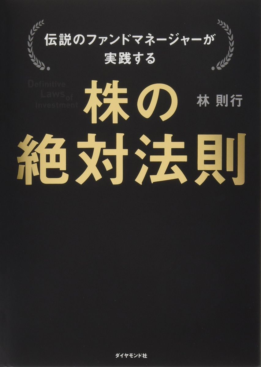 【中古】 伝説のファンドマネージャーが実践する 株の絶対法則 株の絶対法則 伝説のファンドマネージャーが実践する株の絶対法則 伝説のファンドマネージャーが実践する Smofty: 伝説のファンドマネージャーが教える株の公式実践する株の絶対 |本