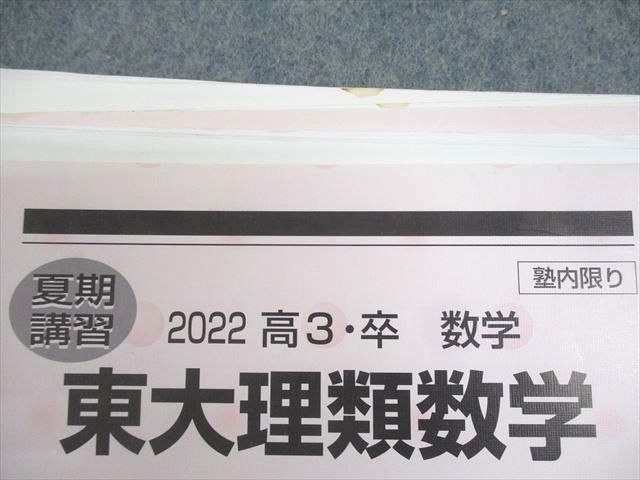 WJ11-095 河合塾 東京大学 東大理類数学 テキスト/テスト2回分付 2022 