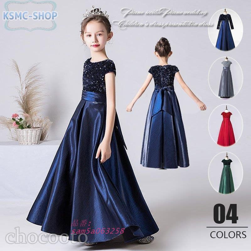 子どもドレス ジュニア ドレス フォーマル用 コンクール 子供ドレス ロングドレス スパン ドレスキッズワンピース 結婚式 ピアノ発表会 女の子 am5a063258