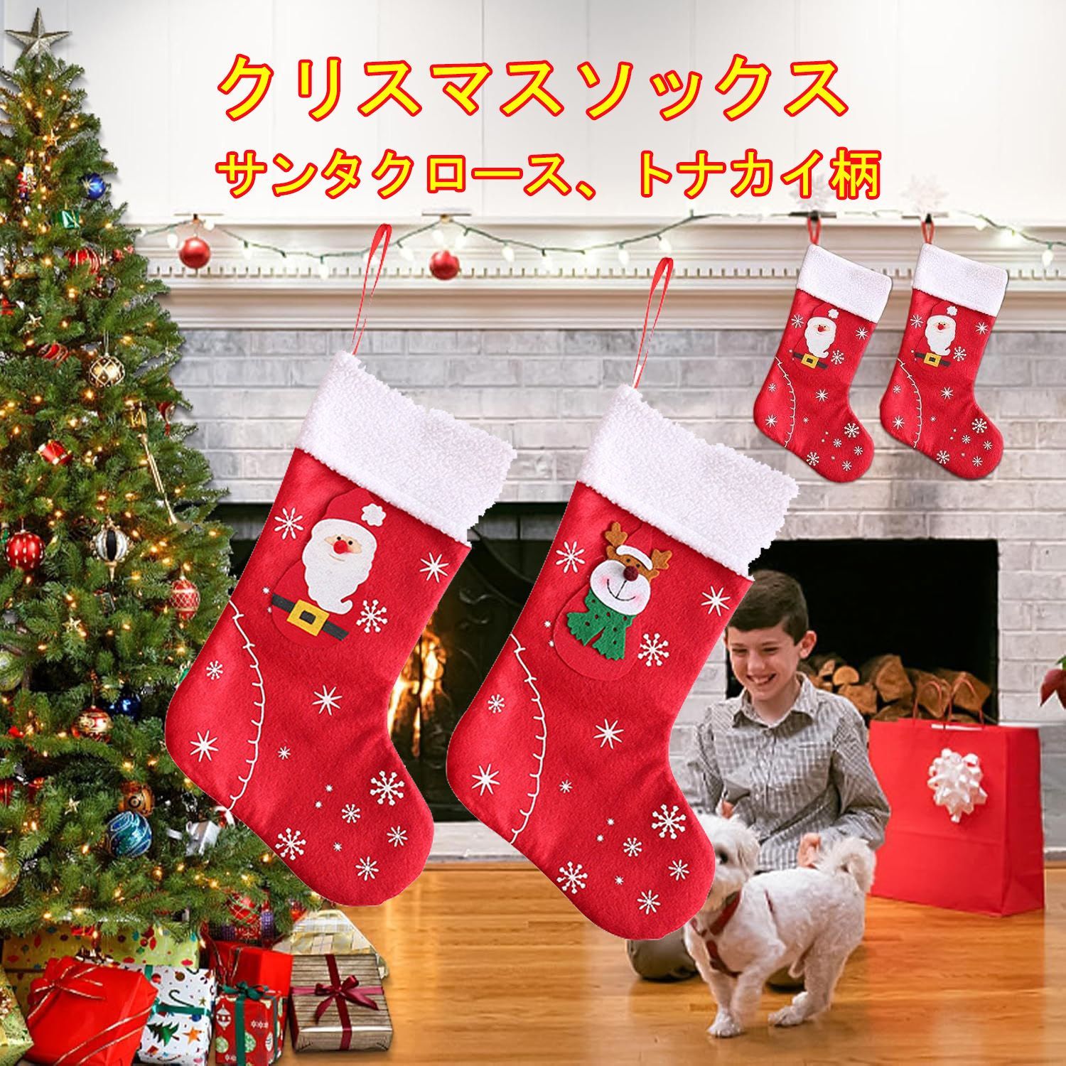 大きい トナカイ サンタクロース 柄 クリスマスソックス 靴下