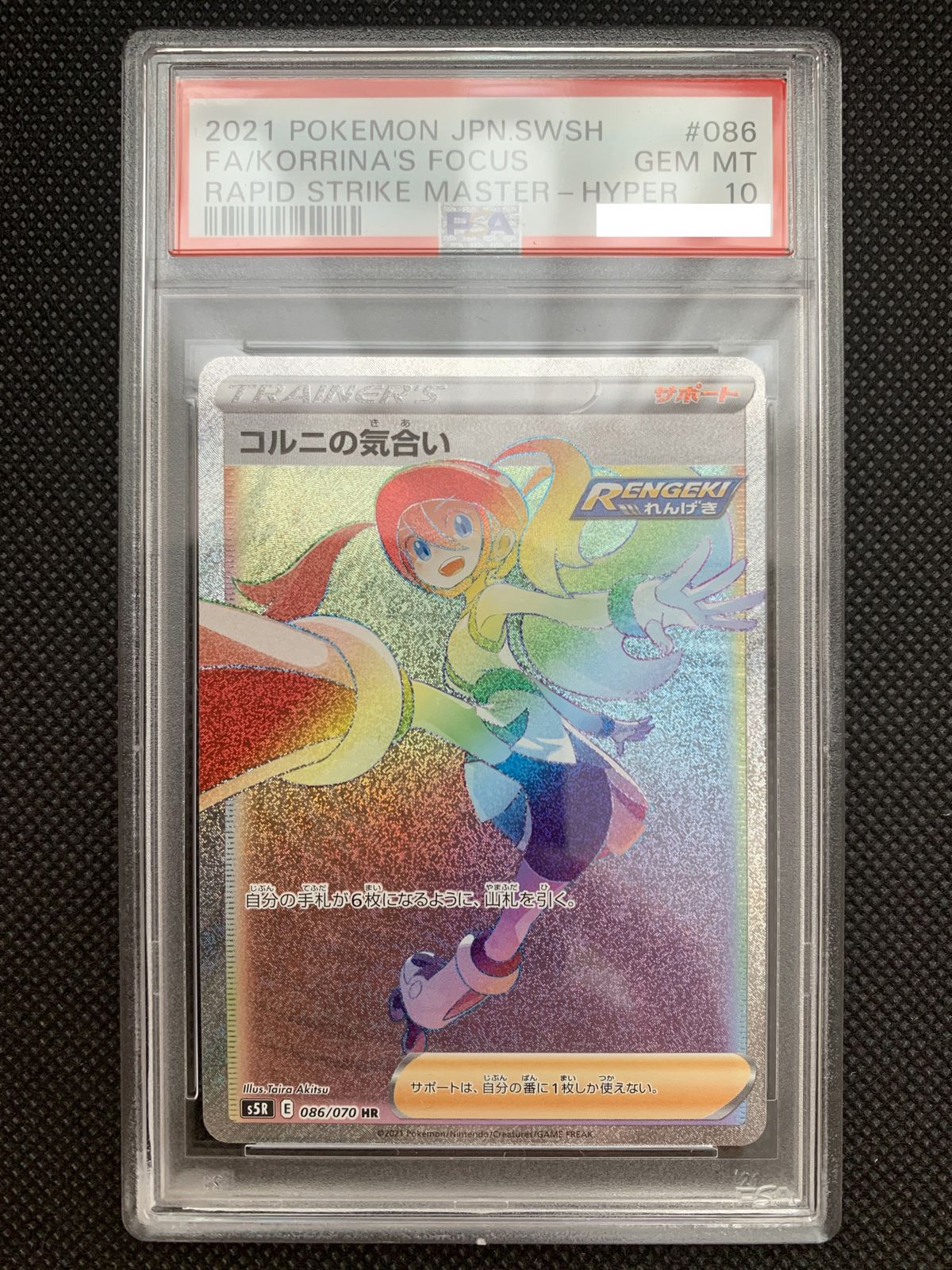 コルニの気合い psa10 ポケモンカード PSA10 ポケモンカード コルニの