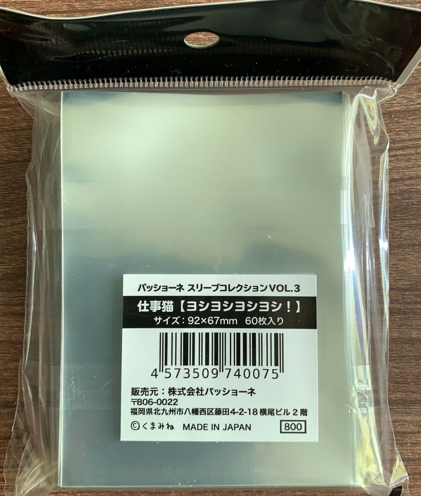 2021特集 新品未開封 カードゲーム スリーブ 仕事猫 ヨシヨシヨシヨシ