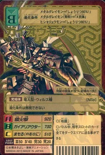 2025年最新】ガイオウモン 旧の人気アイテム - メルカリ