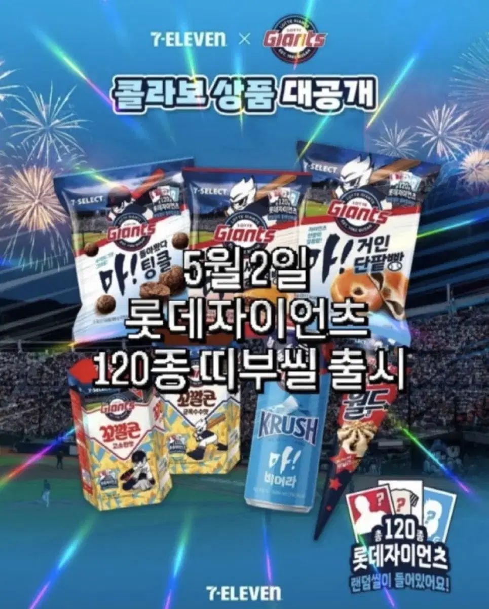 KBO ロッテ ジャイアンツ ティブシル 120 種 セット 販売