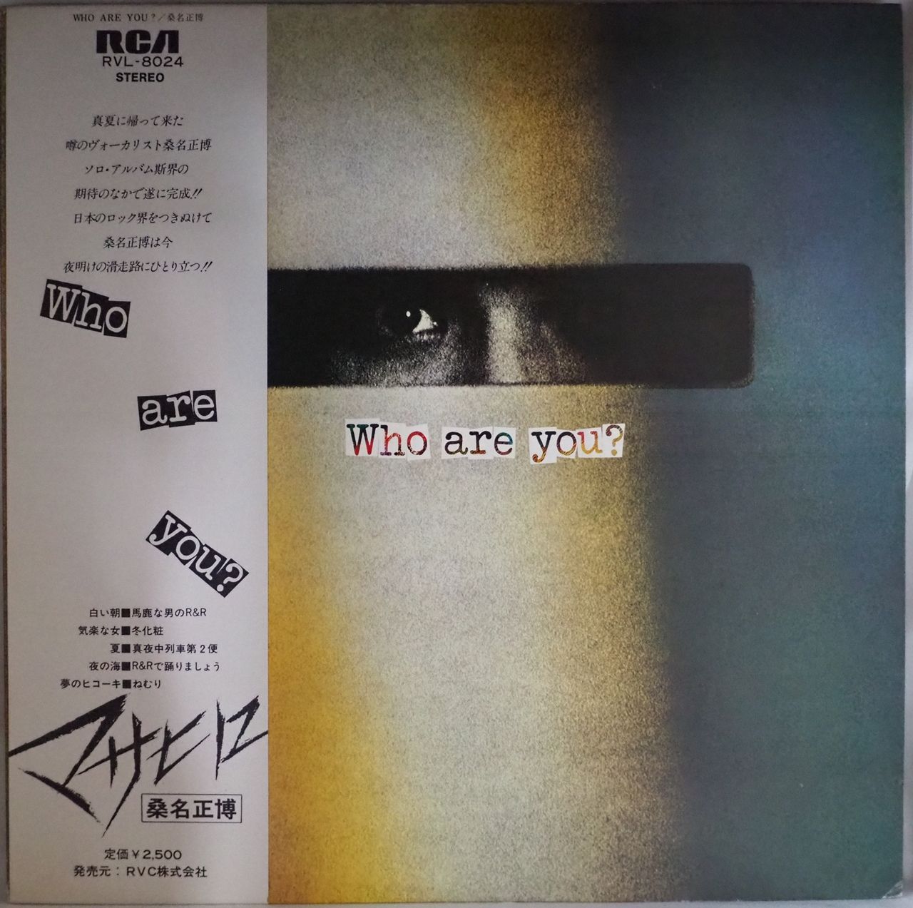 桑名正博／Who are you? - メルカリ