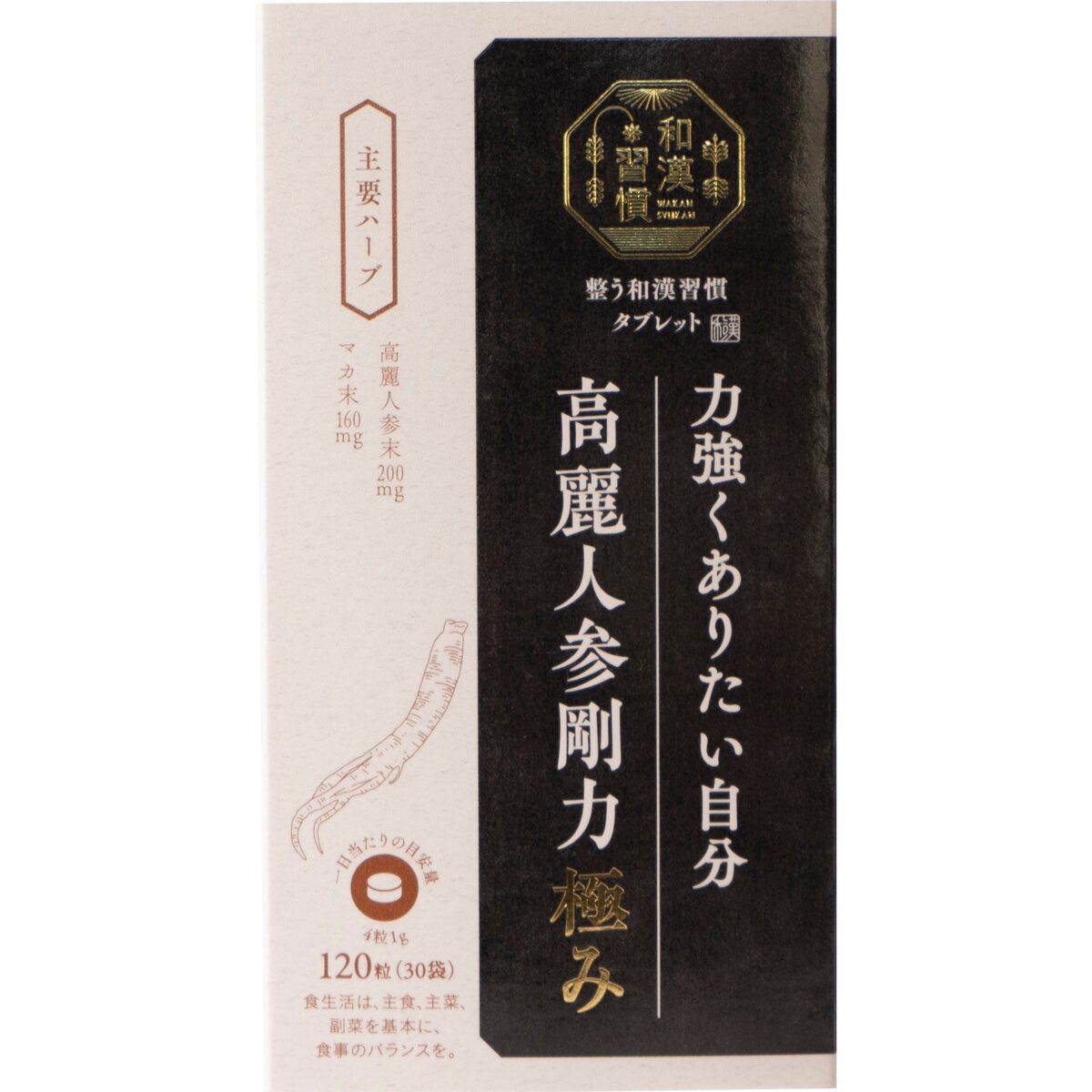 生活の木 和漢習慣 高麗人参剛力 120粒 ct59829 mof