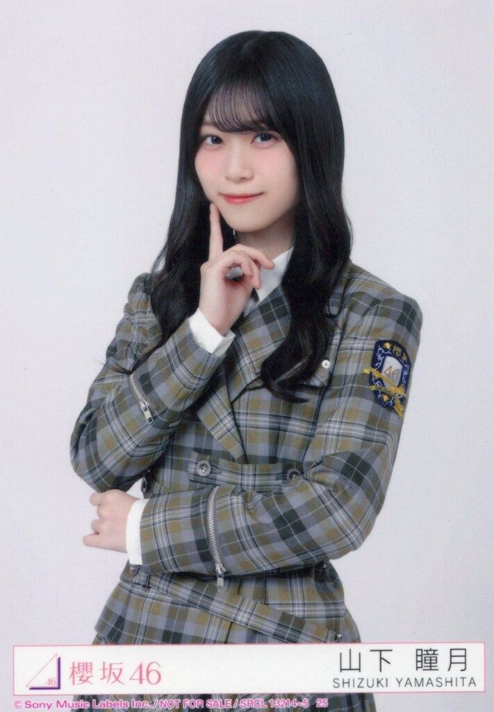 櫻坂46 UDAGAWA GENERATION 山下瞳月 封入特典生写真C チュウ