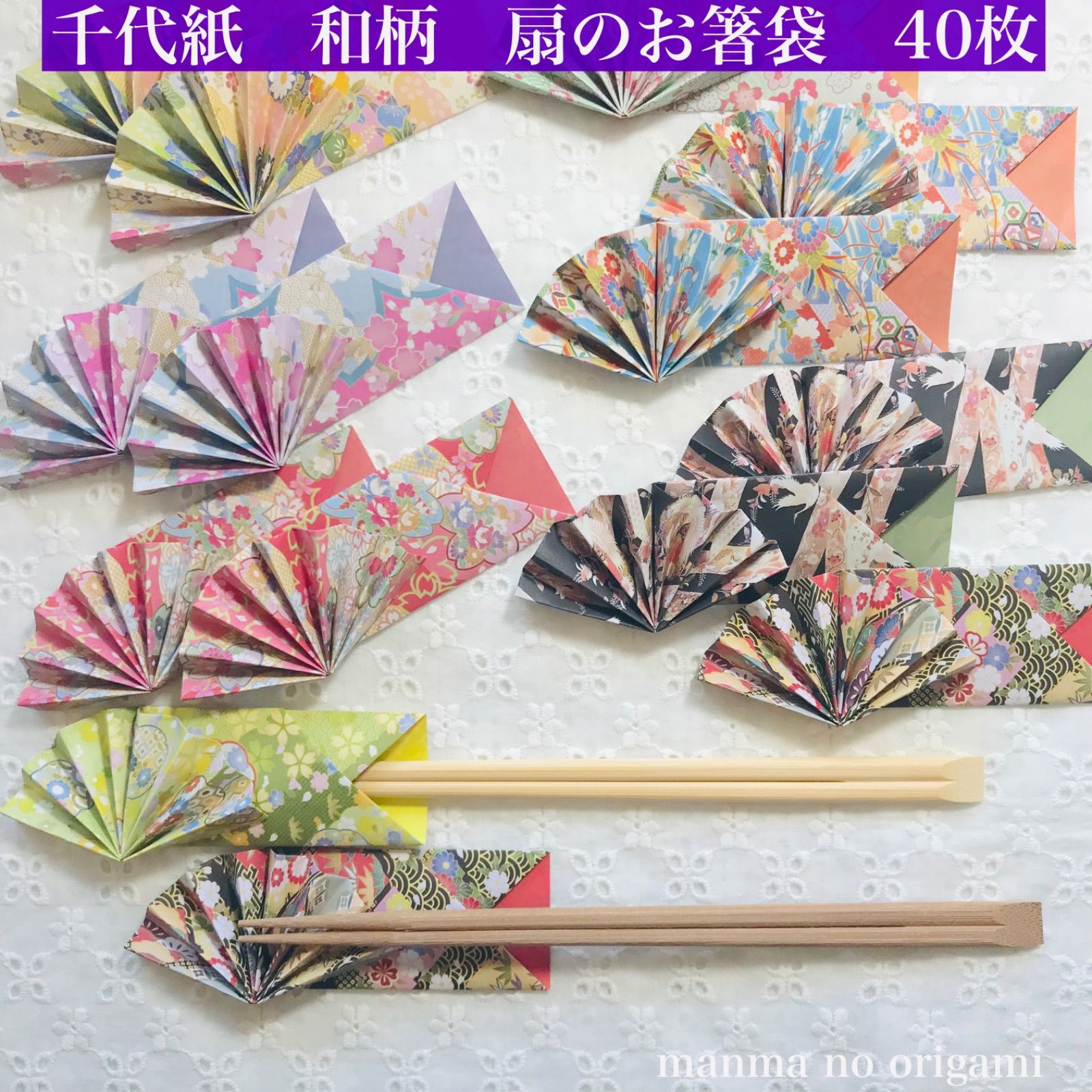 専用☆折り紙☆箸袋☆着物風☆40枚×30セット 折り紙～着物風箸袋②～ 箸・箸置き ☆Runa neko☆ 通販 8520162