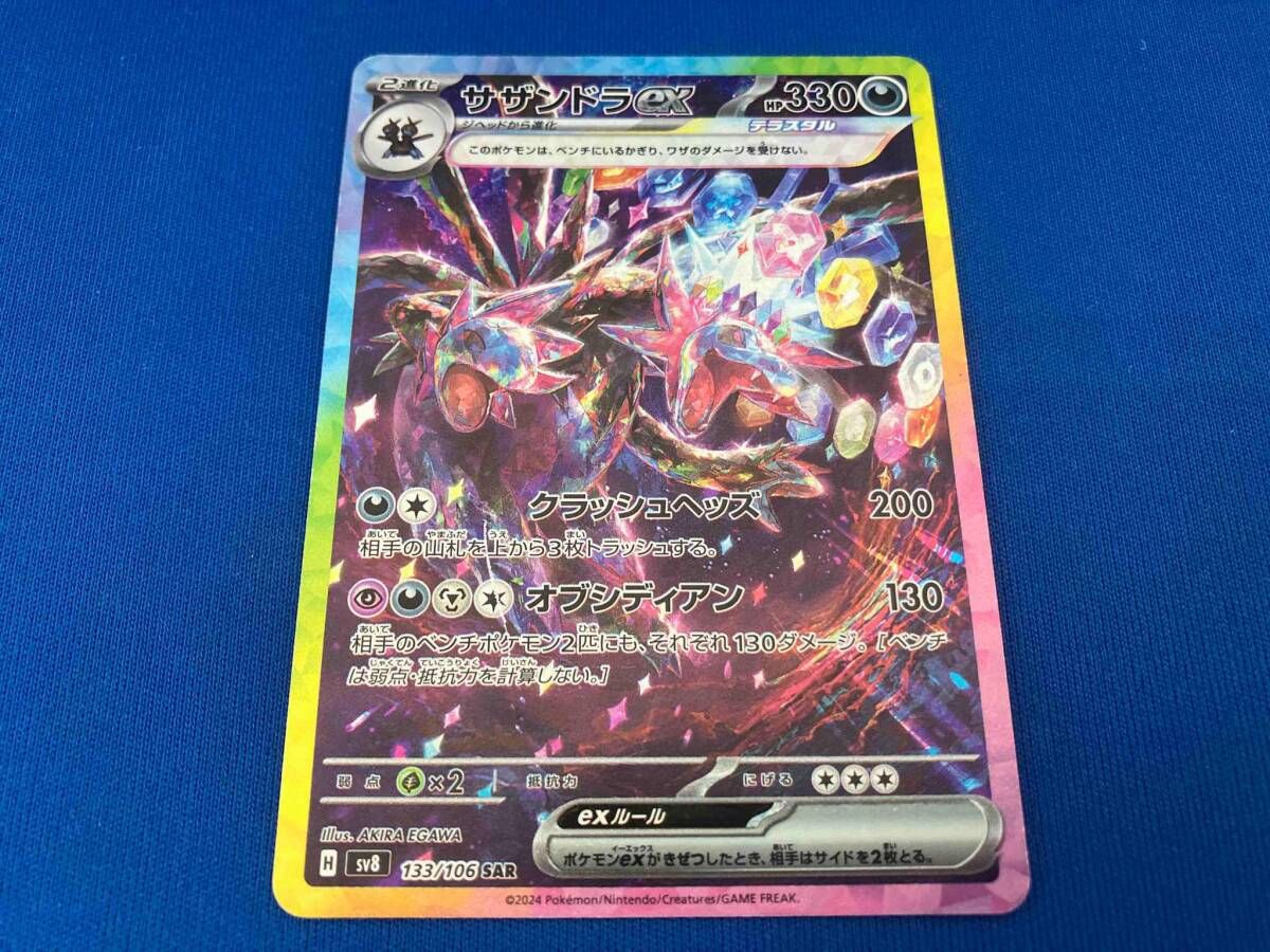 PSA10 サザンドラexセット　SAR 133/106 PSA10鑑定済〕サザンドラex【SAR】{133/106}