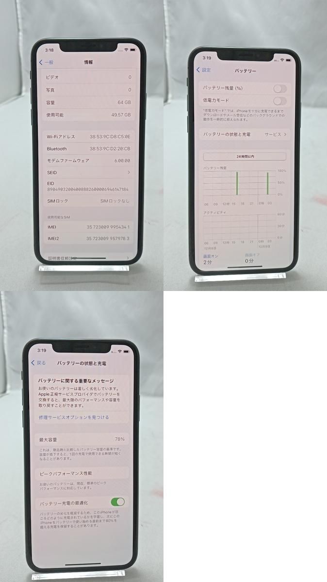 動作確認済！ iPhoneXs A2098 64GB 本体 ブラック SIMフリー 246542932 