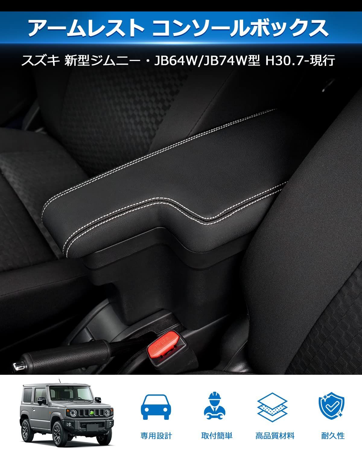 JB64W JB74W H30.7-現行 車用アームレスト コンソールボックス 新型ジムニー 車内収納ボックス 車種専用設計 小物入れ スズキ 肘掛け  肘置き 本革調 多機能 Spec 収納アクセサリー カー用品 装着簡単 落下防止 Auto (新型JIMNY - メルカリ