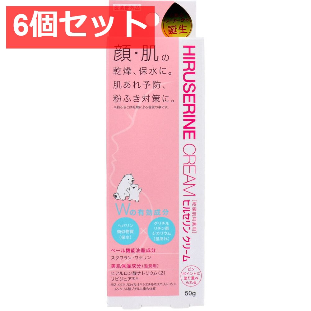 6個セット コジット ヒルセリンクリーム 乾燥肌薬用 50g