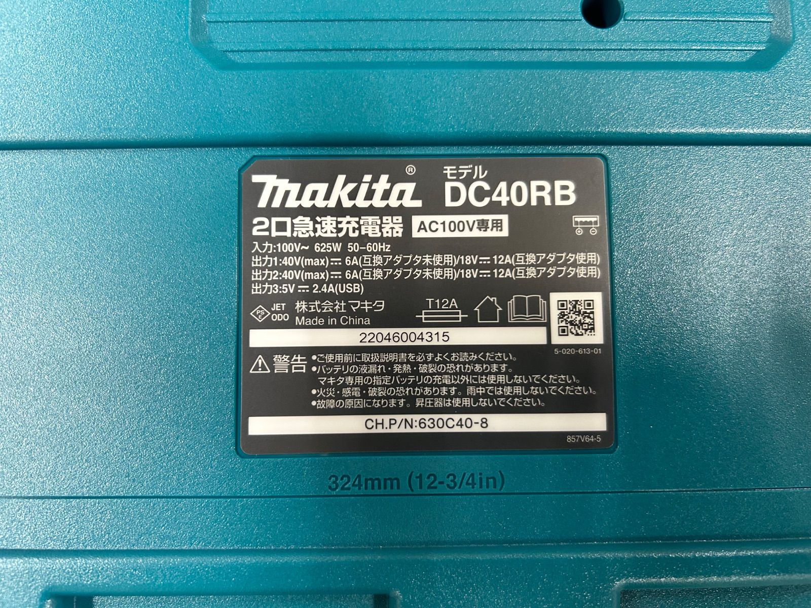 2口急速充電器 DC40RB