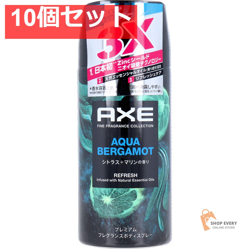 AXE アックス フレグランスボディスプレー アクアベルガモット 70g 10個セット
