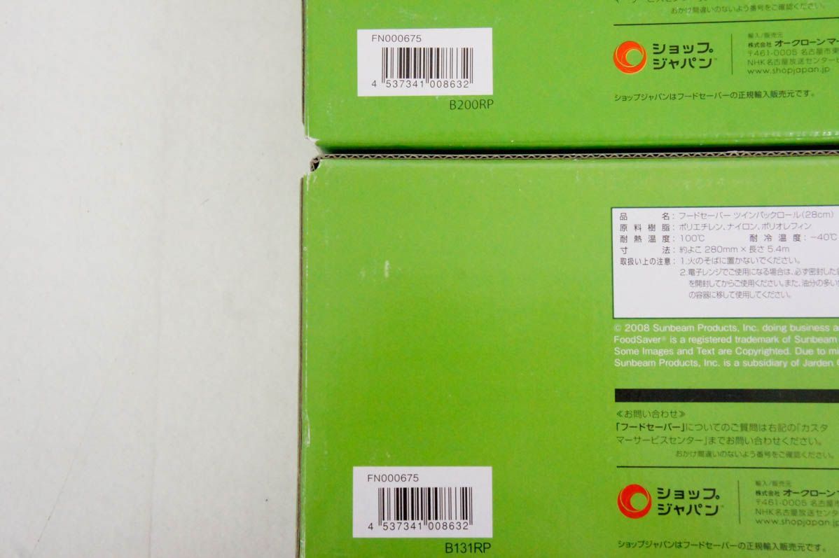 未使用】ショップジャパン 家庭用真空パック機 クリアランス