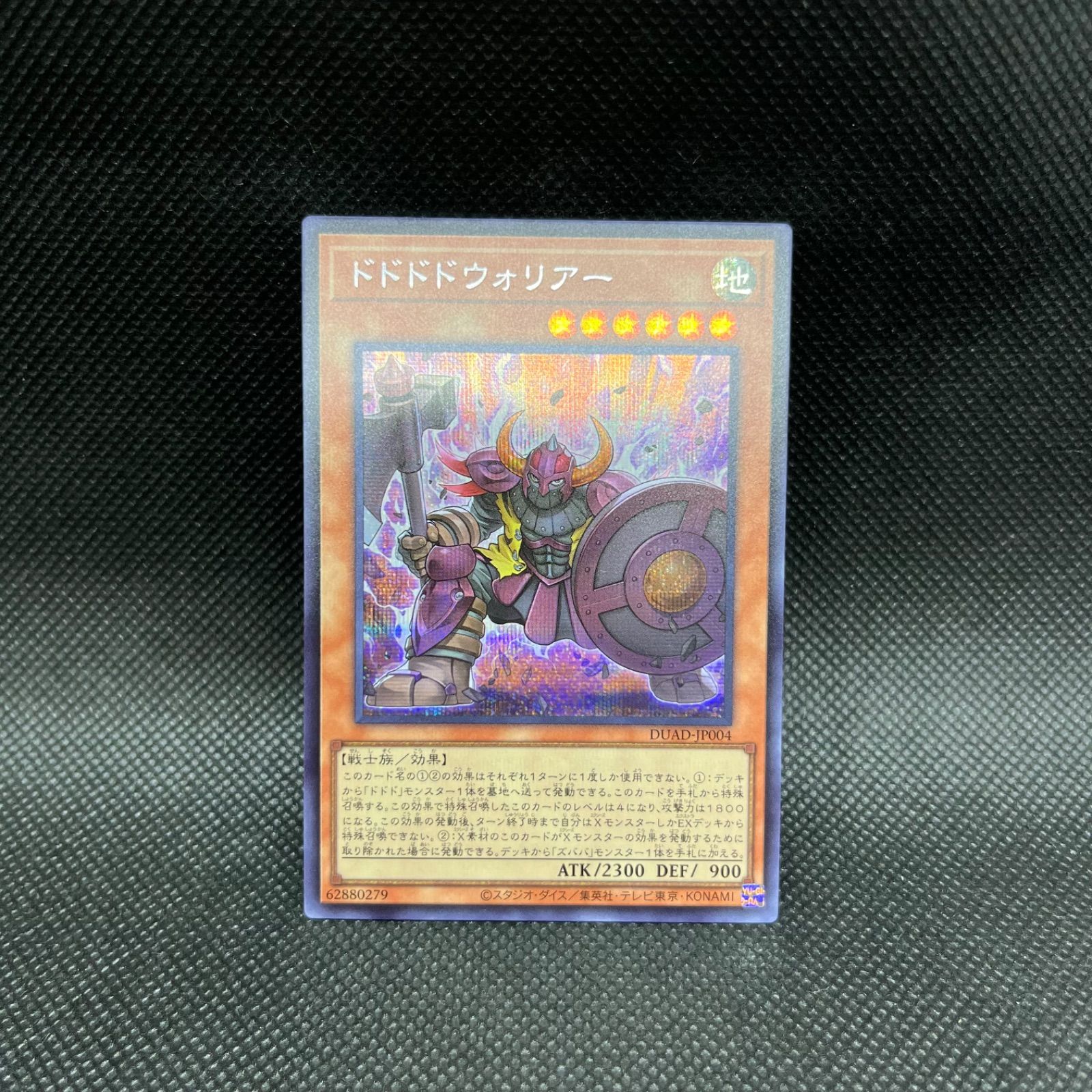 即決 遊戯王 DUAD ドドドドウォリアー シークレット（ドドドド