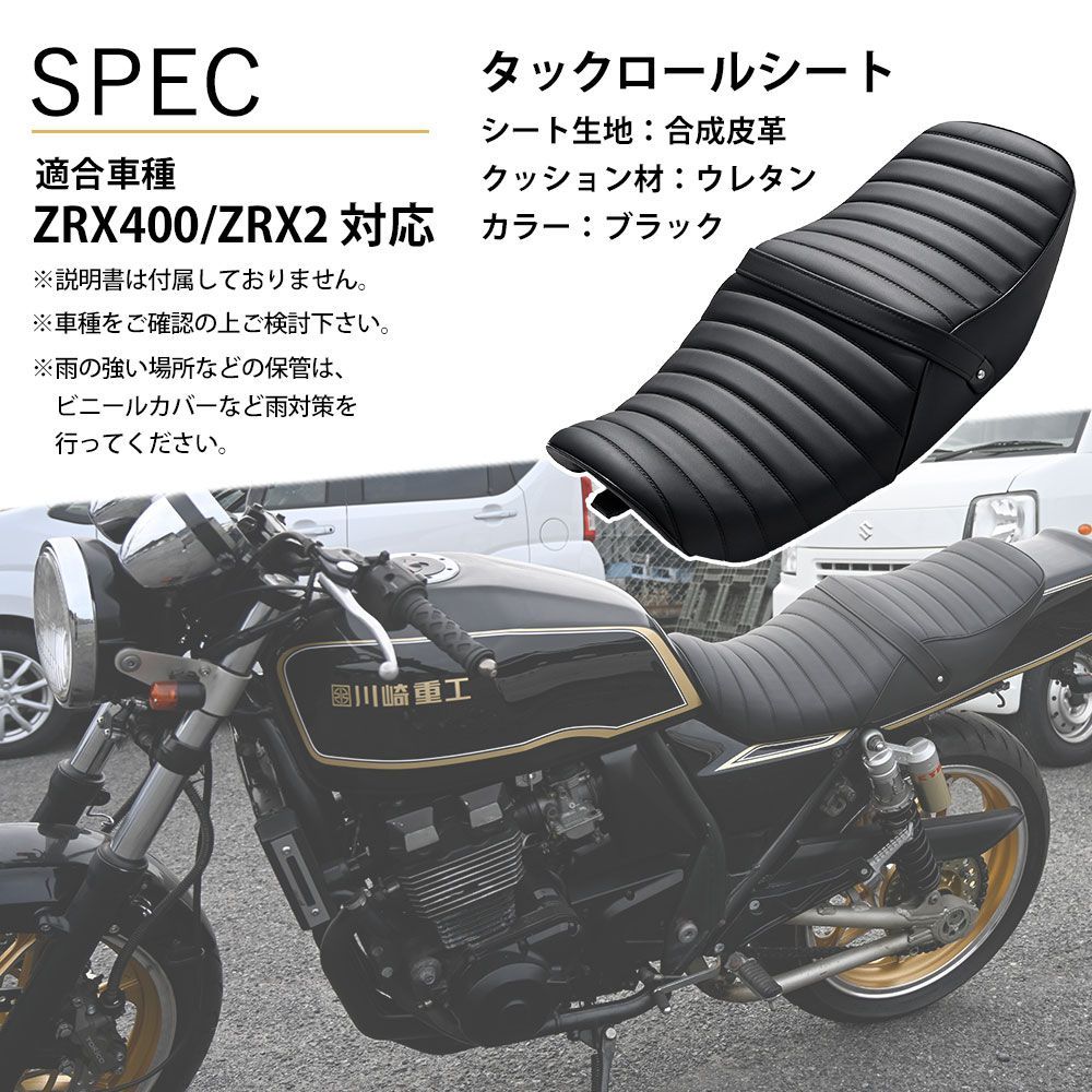 【一番安い】カワサキ　ZRX400 タックロールシート　破れなし　エナメル　ロゴ入り 社外品