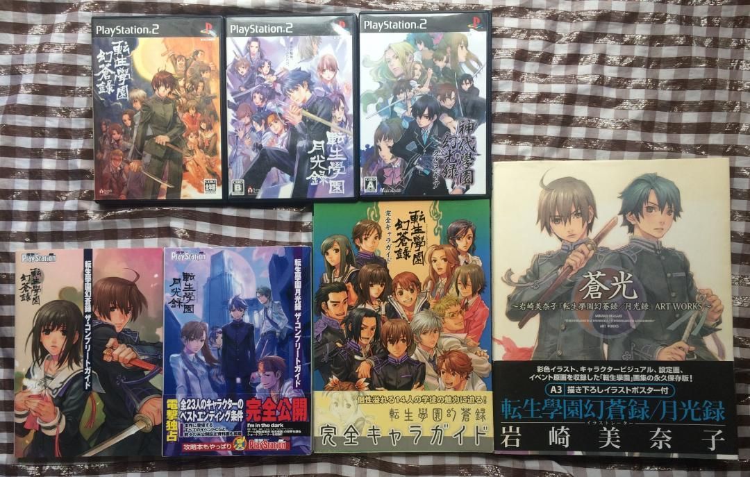 PS2 転生學園 幻蒼録 月光録 神代學園 幻光録 クル・ヌ・ギ・ア 攻略本 Amazon | 転生學園幻蒼録 | ゲーム