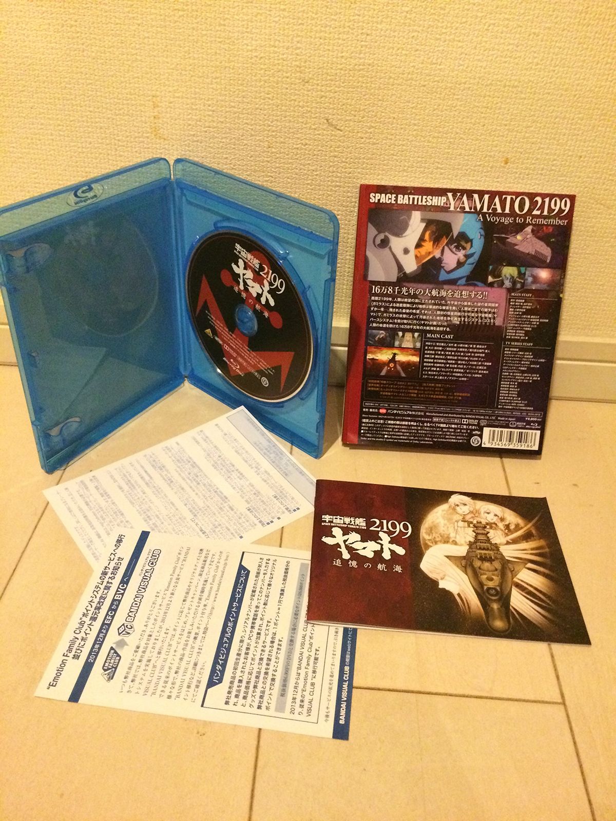 宇宙戦艦ヤマト2199 追憶の航海 [Blu-ray] ヤマト2199」特別編集