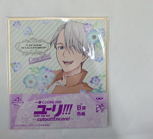 一番くじONLINE ユーリ!!! on ICE cutout!Encore! B賞 ヴィクトル 