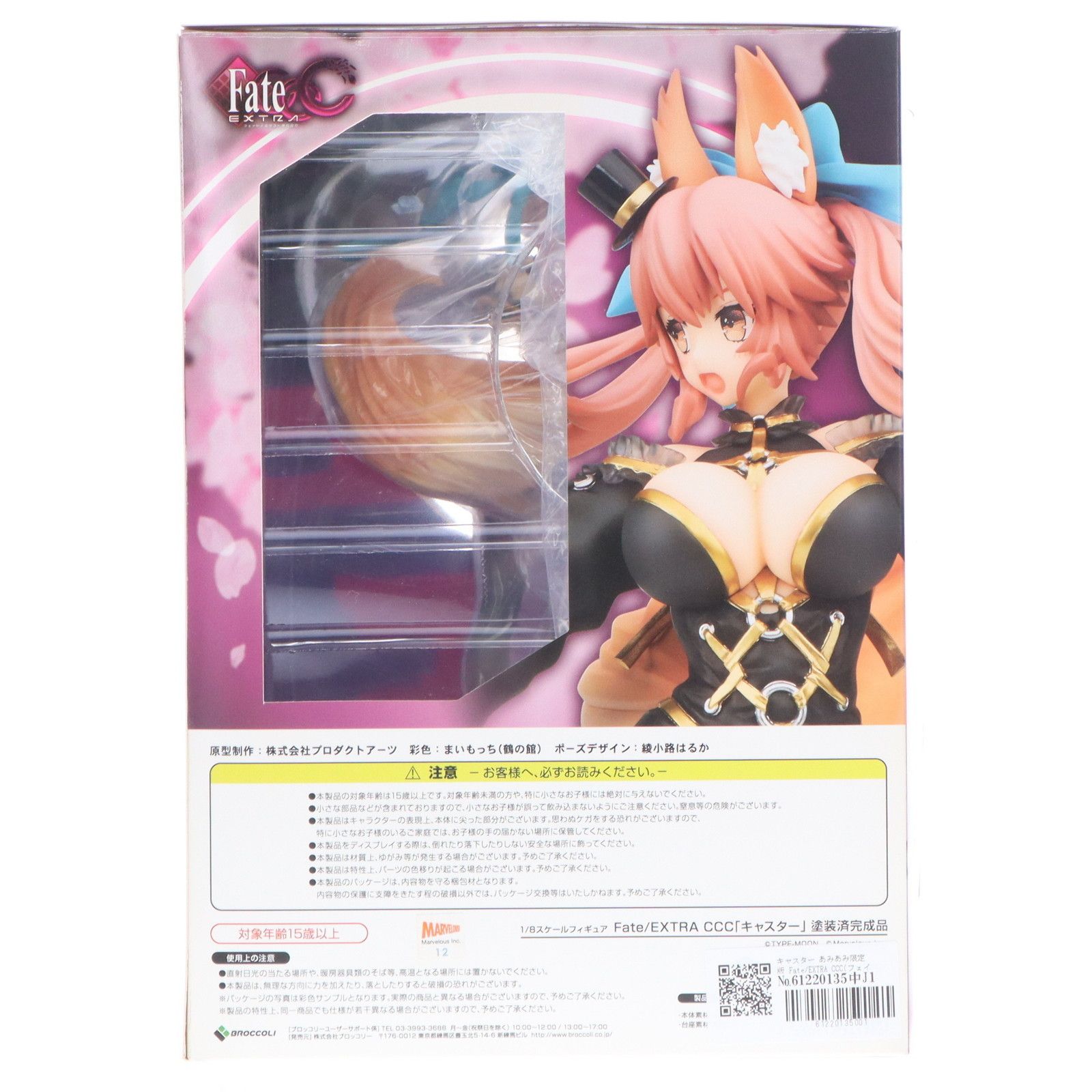 キャスター あみあみ限定版 Fate/EXTRA CCC(フェイト/エクストラ