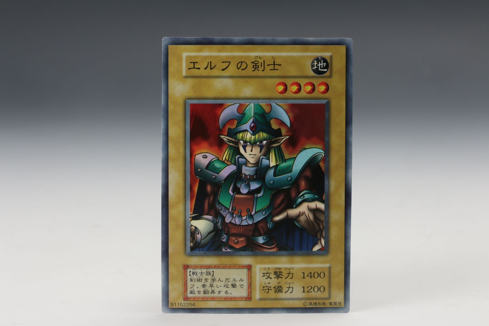 遊戯王 STARTER BOX エルフの剣士 初期 スーパーレア 予約特典 - メルカリ