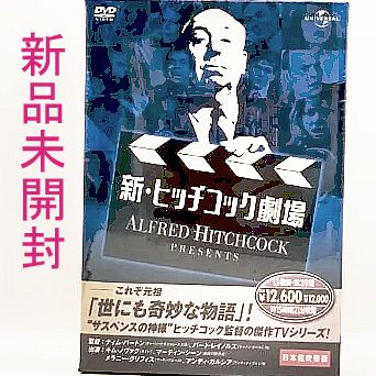 新品】新ヒッチコック劇場 BOX 全３９話 １３枚組 DVD 57050 - メルカリ