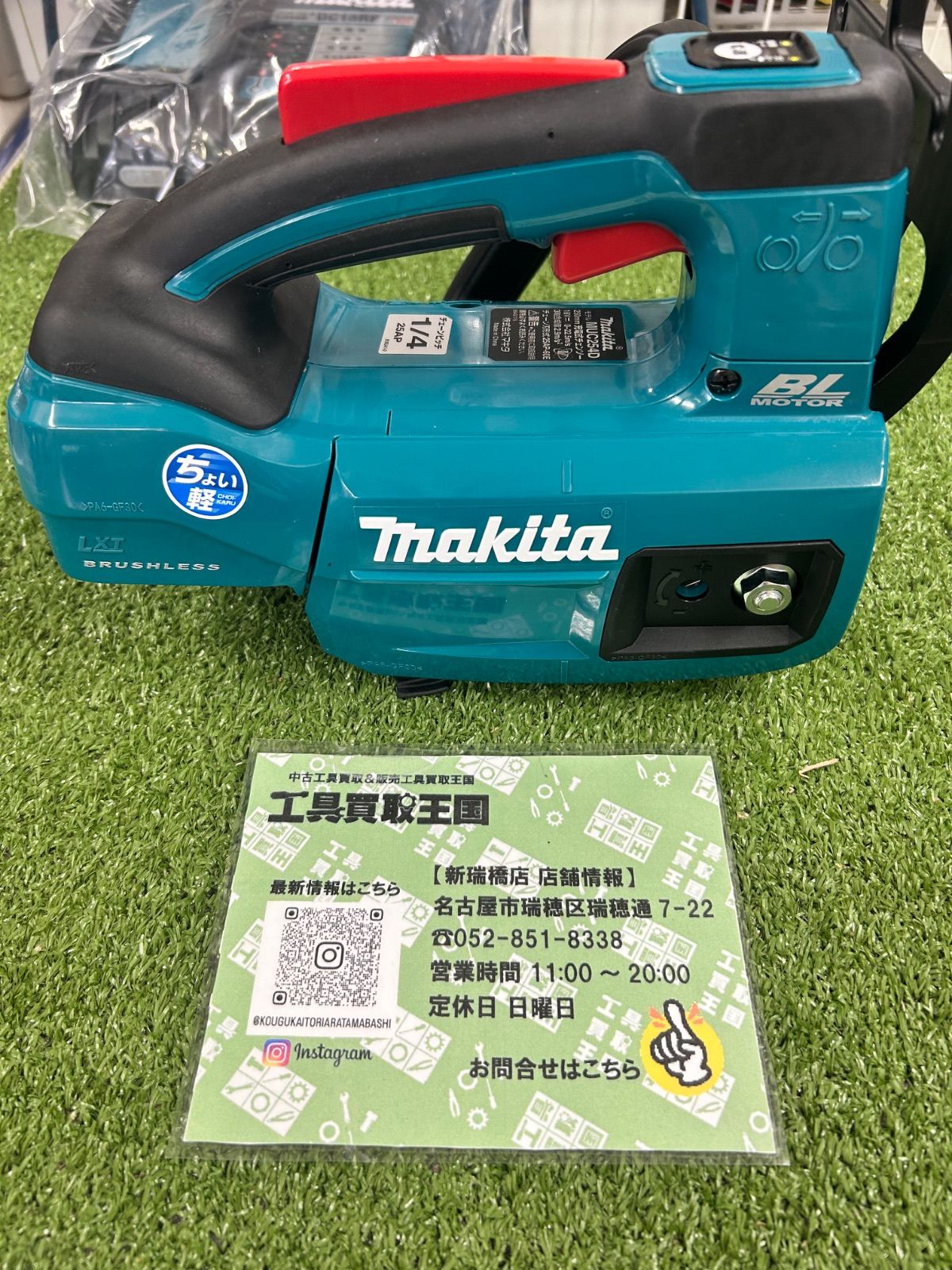 充電器付 MUC254DRGX