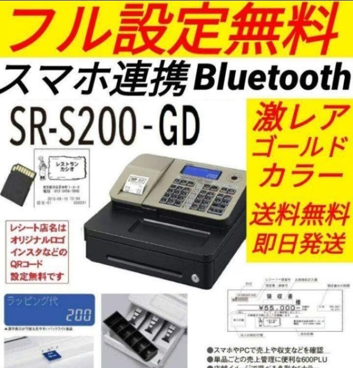 カシオレジスター SR-S200 最新機種 スマホ設定売上管理 088288