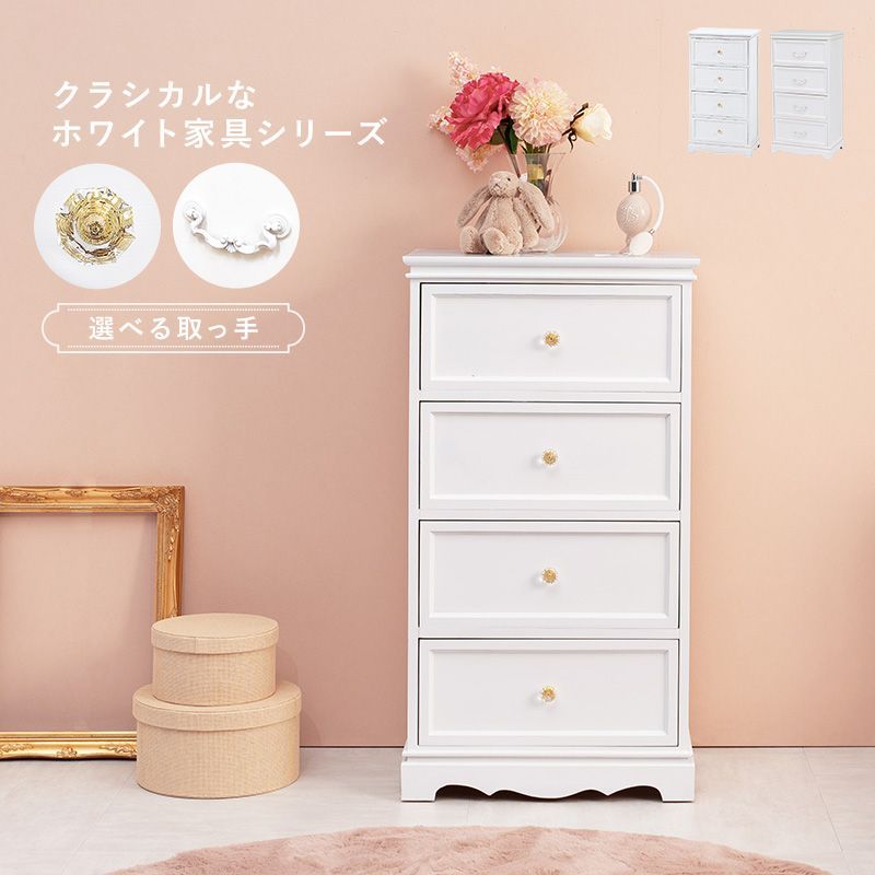 白 ホワイト チェスト プリンセス お姫様 タンス 4段 クリア
