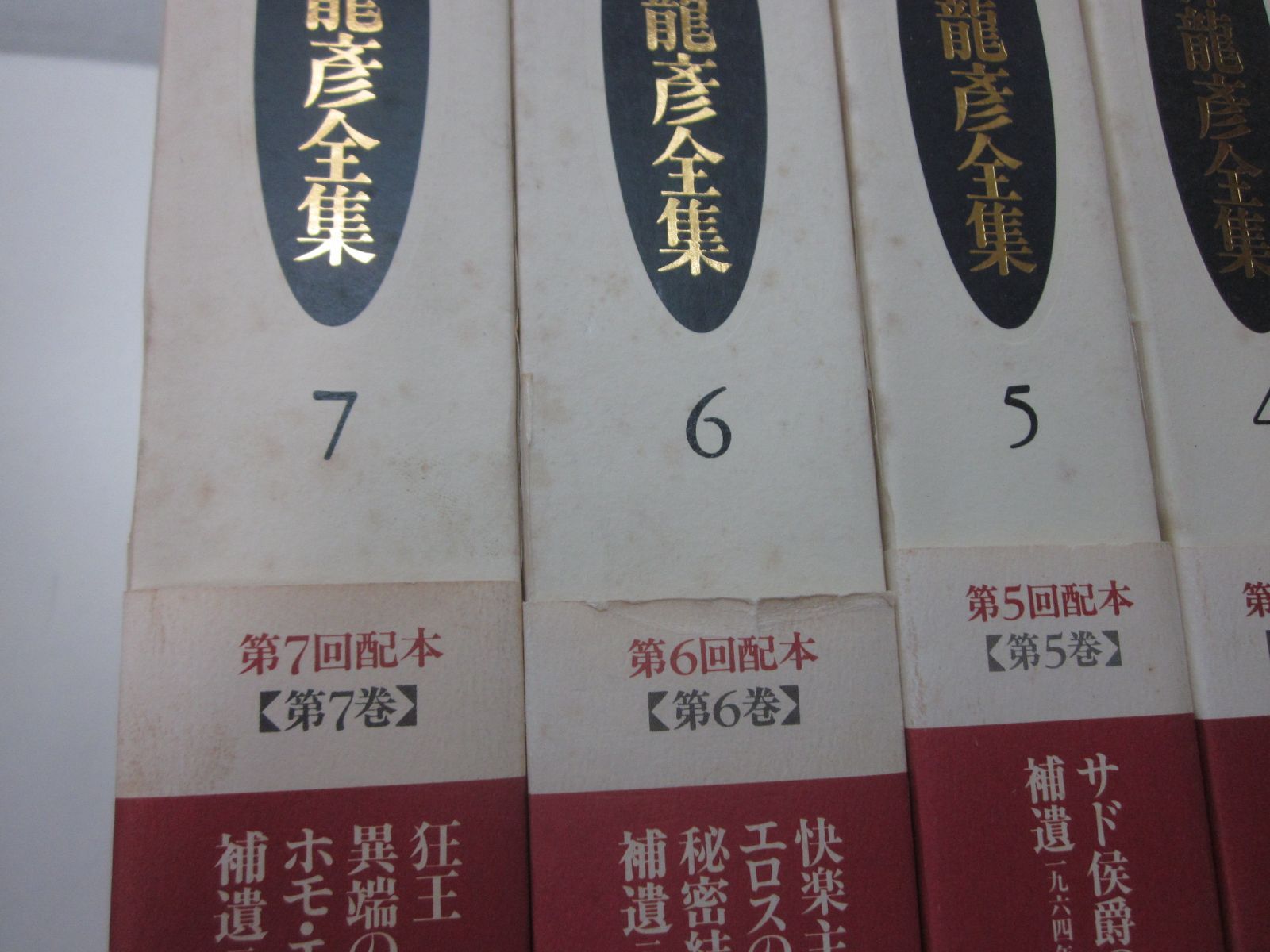 K4393た 澁澤龍彦全集 全22巻+別巻2冊 計24冊 月報揃い 河出書房新社 - メルカリ