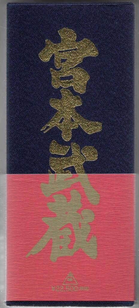 邦画DVD 中村錦之助 宮本武蔵 愛蔵BOX - メルカリ
