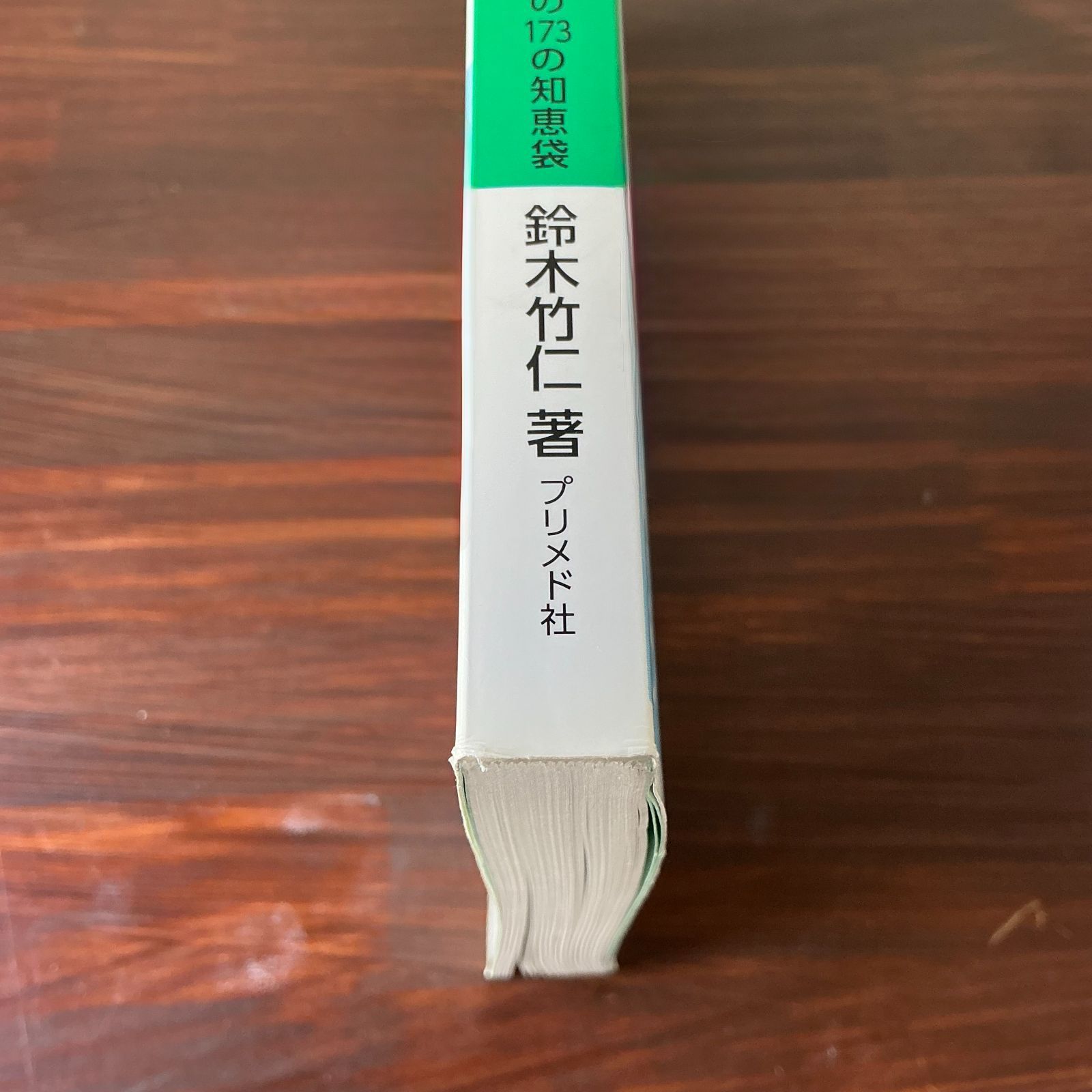 クリニック経営簡単実践アイデア 3／鈴木 竹仁 クリニック経営簡単実践アイデア 3 | 鈴木 竹仁 |本 | 通販 | Amazon