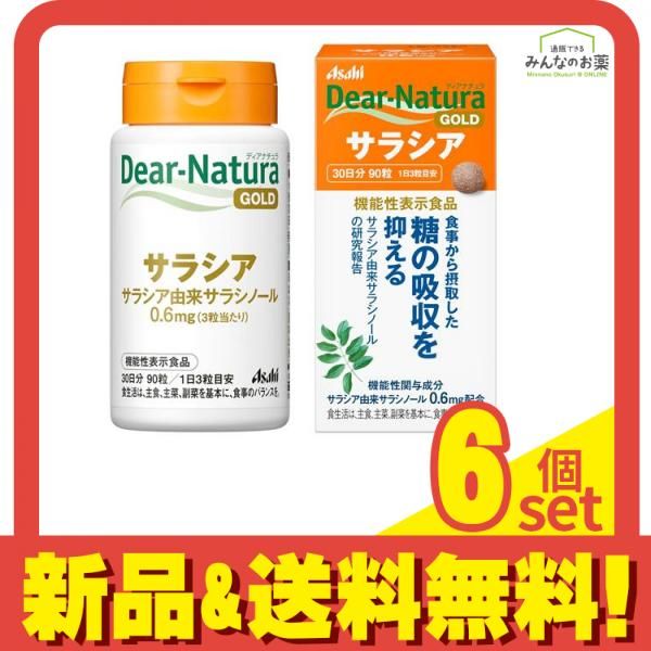 ディアナチュラゴールド サラシア 30日分 90粒 6個セット
