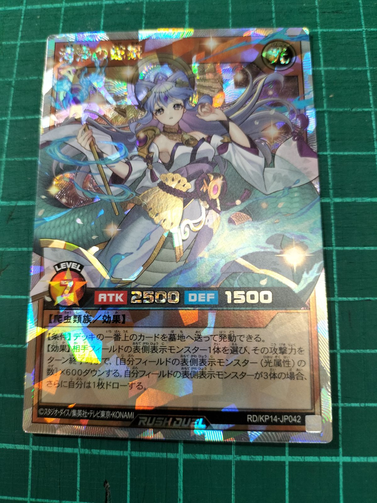 内祝い 遊戯王 遊戯王 清浄の蛇姫【ウルトラ】{RD/KP14-JP042}《RD 