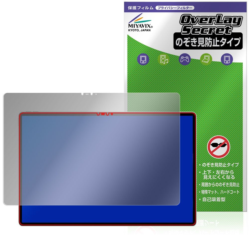 Lenovo Yoga Pad Pro 14.5インチ 保護 フィルム OverLay Secret for レノボ ヨガ パッド 液晶保護 プライバシーフィルター 覗き見防止
